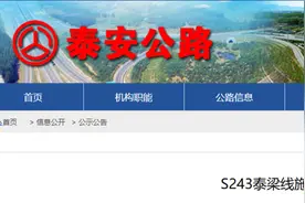 看到请绕行！泰安这两条道路正在封闭施工图片