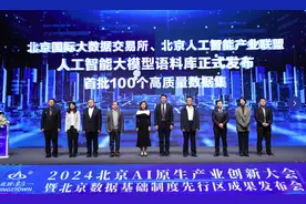 北京发布首批100个AI大模型高质量训练数据集，联盟多家企业入围图片