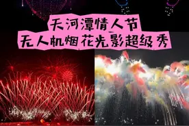 打造沉浸式浪漫盛宴！今晚，“1314架无人机+万发烟花”将点亮贵阳天河潭夜空图片
