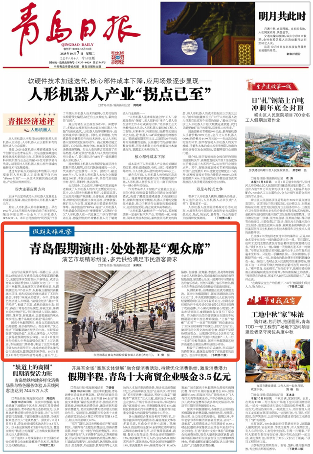 青岛假期演出：处处都是“观众席”，多元供给满足市民游客需求