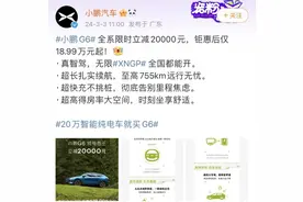 降价2万元！ 小鹏汽车宣布了图片