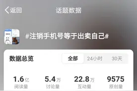 热搜第一！注销手机号等于出卖自己？回应来了图片