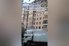 两年前被鉴定D级危楼的哈尔滨居民楼开始拆除，周围楼栋居民连夜转移安置，多方回应图片