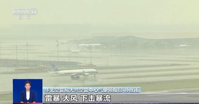 雷雨多发季 航班如何安全飞行？带你了解机场的“最强大脑”→