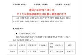 康美药业“摘帽”图片