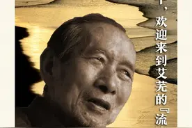 天府新视界｜别躺平，欢迎来到艾芜的“流浪星球”图片