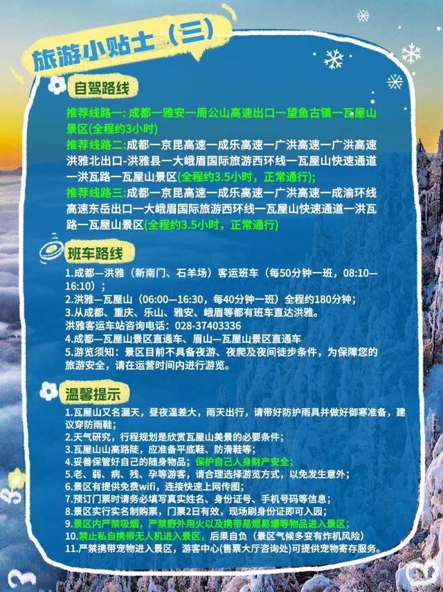 启幕赛燃爆收官!2025瓦屋山冰雪登山挑战赛-日常赛接力开冲,四季合一召唤【神龙奖牌】!