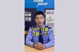 北京等多地出现诈骗团伙！以到家中维修宽带名安装“黑盒子”图片