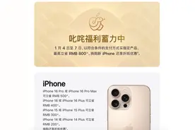 苹果官网降价 限定支付方式和指定产品图片