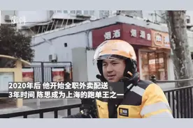 上海一外卖小哥3年挣了102万！一天只睡3小时，网友：破防了图片