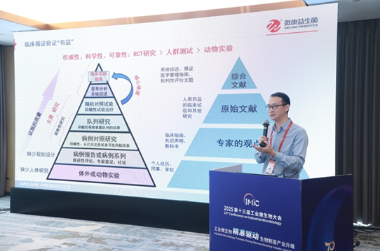 工业微生物大会在京召开 微康益生菌展示基于临床循证的高活性菌种生物制造新突破