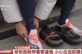 男子跑步后确诊这种病！一查竟跟鞋有关……很多人爱穿图片