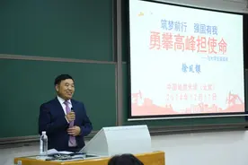 中国地质大学（北京）举办能源大讲堂图片