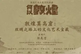 活动丨敦煌莫高窟：丝绸之路上的文化艺术宝藏图片