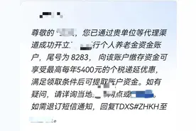 记者调查：为何多地储户个人养老金账户“被开户”？图片