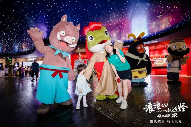 最低235元四人成行：《浪浪山小妖怪》XR“妖你同行”