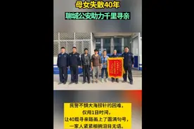 果然视频|寻亲路走了40载，她在聊城找到了妈妈图片