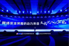 半两财经｜第六届北京网络安全大会开幕 共商AI时代网络安全产业突围之道图片