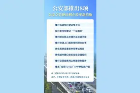 驾照申领、行驶证电子化……8项公安交管新措施，7月1日起实施图片