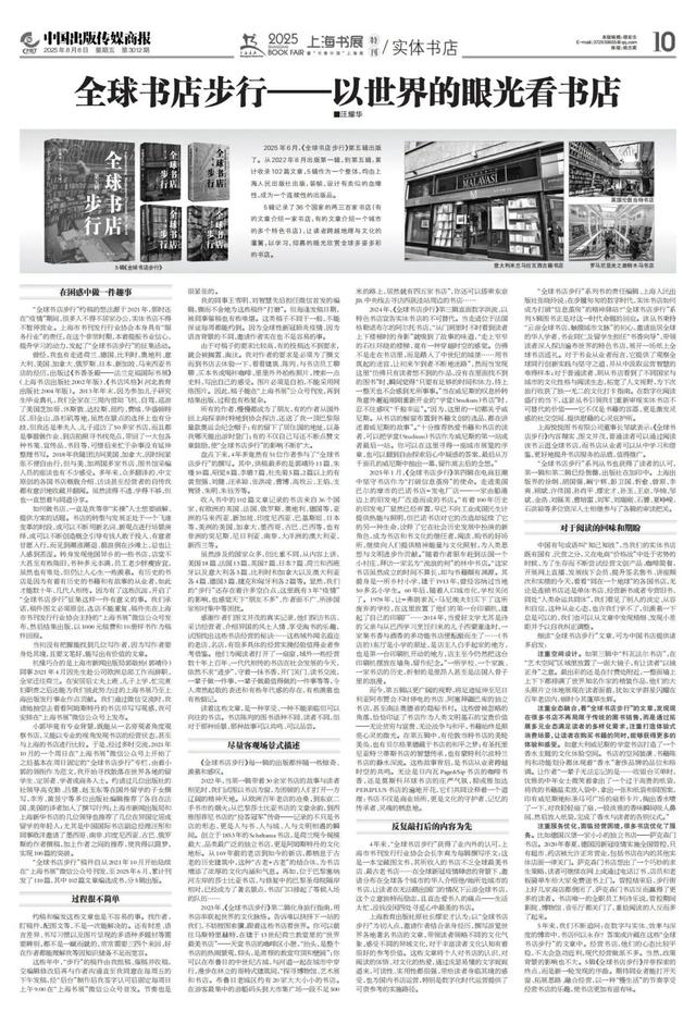《中国出版传媒商报》特别推出上海书展特刊