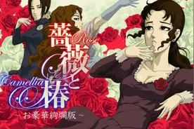 《蔷薇与椿：豪华绚烂版》预购开启 10月2日登陆Switch图片