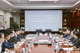 贵阳产控集团旗下贵阳礼物与恒鑫金业签署战略合作协议 共绘文旅发展新蓝图图片