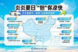 “夏”一站贵州丨“包”你凉快！爽爽贵阳入选今夏包车游TOP10清凉目的地图片