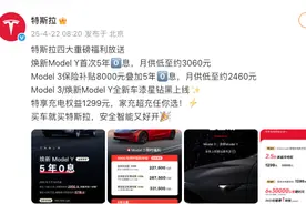 特斯拉中国：焕新Model Y全系5年0息，Model 3限时补贴叠加低息政策图片