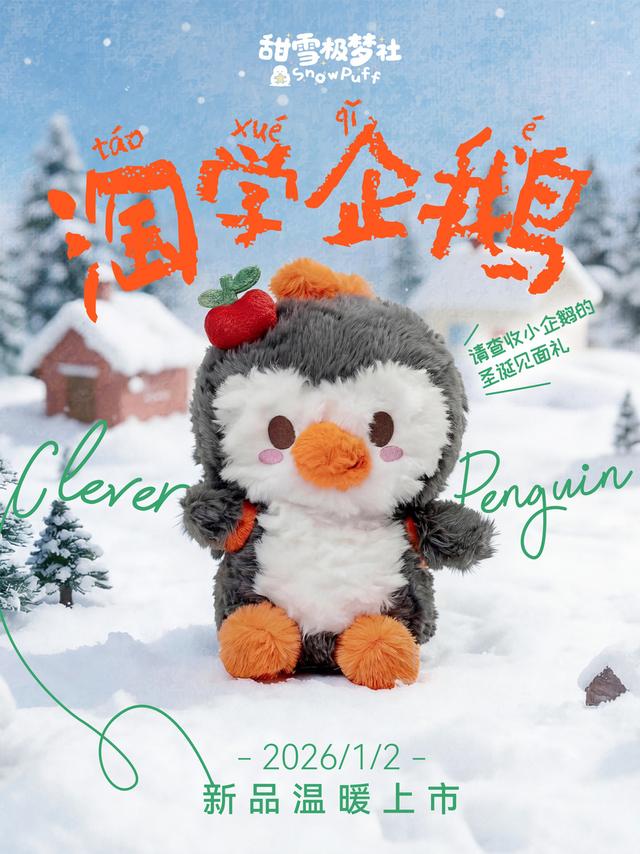 从“冰城礼物”到“国民伴侣”  哈尔滨极地公园原创全新冰雪文旅IP“甜雪极梦社”即将全球首发