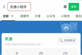“京通”小程序新增互联网医院功能图片