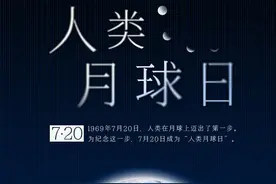 2025人类月球日丨对于月球你了解多少？图片