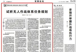 智能化战争面面观丨试析无人作战体系任务规划图片