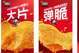 魔芋也“疯狂”，卫龙、口味王等纷纷杀入“魔界”图片