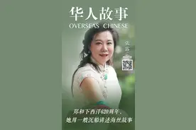 郑和下西洋620周年，她用一艘沉船讲述海丝故事图片