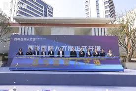 上海青浦国际人才港开港 提升营商环境吸引人才图片