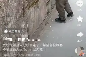四川一景区“祈福钱”被大妈扒走？保洁员澄清：共68元会上交公司图片