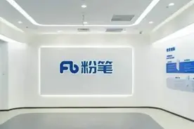 粉笔发布上市后首份中报 上半年实现营收16.82亿元图片