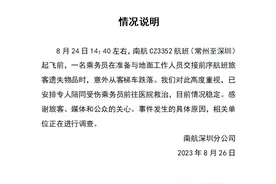 南航回应“空乘跌落”：伤者情况稳定，具体原因正在调查图片