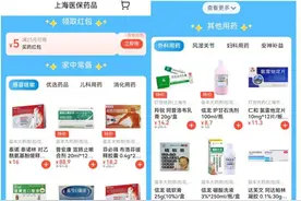 0元网购药品② | 老记团报告： 如何找到“小蓝标”？网上购药刷医保，老年朋友下手操作还有点难图片