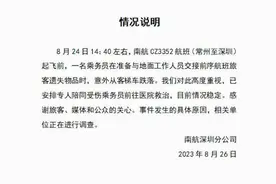 空乘从4米高机舱摔落，南航发布情况说明：受伤乘务员情况稳定图片