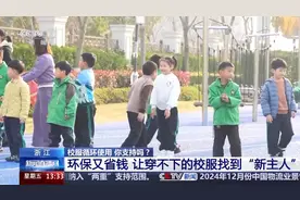 衣“旧”有用 校服循环使用你支持吗？图片
