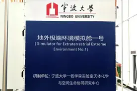 全球首个！1.8立方米“微型火星”落地宁波图片