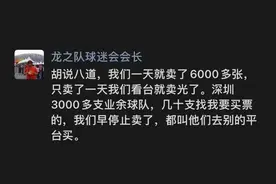 中韩战球票销量差？龙之队球迷会会长：我们一天就卖了6000张图片