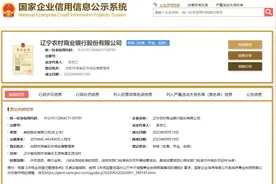 辽宁农村商业银行注册成立图片