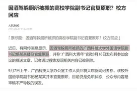 广西科技大学：网传“因酒驾躲厕所被抓的杨某某疑似官复原职”为虚假消息！图片