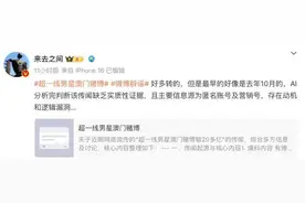 传一线男星澳门输10亿？微博CEO回应：缺乏实质性证据图片