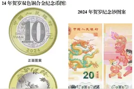 龙年纪念币（钞）太火爆！二手价格转眼就涨图片