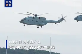 海军直升机进行中国航展首次适应性训练图片