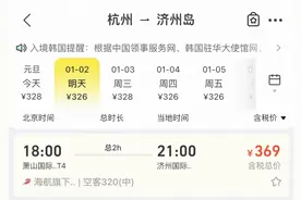 1月2日杭州直飞济州岛机票150元  你心动了没图片