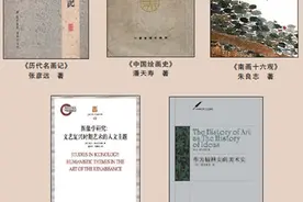 艺术史研究要紧扣“艺术”本体图片